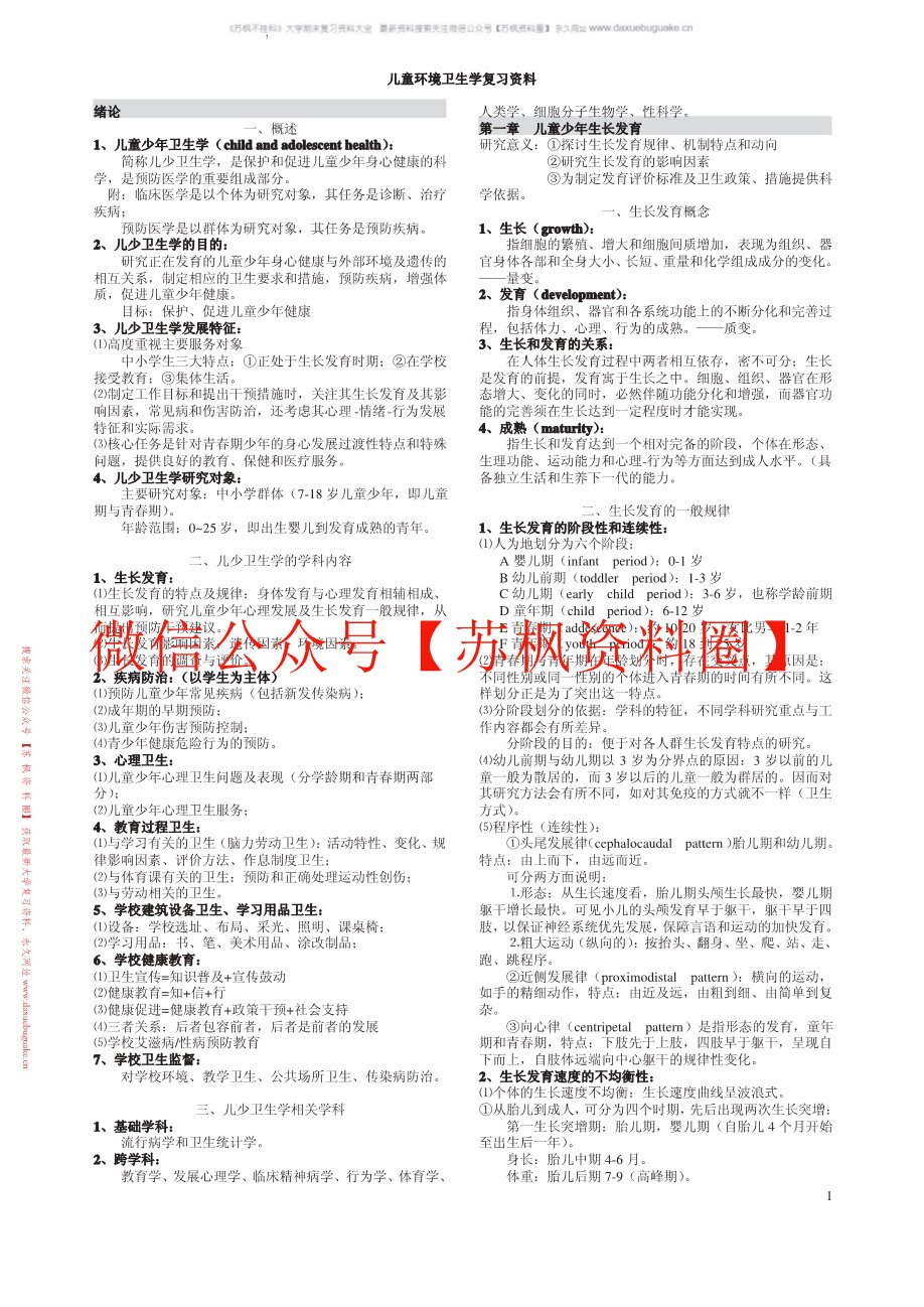 儿童环境卫生学